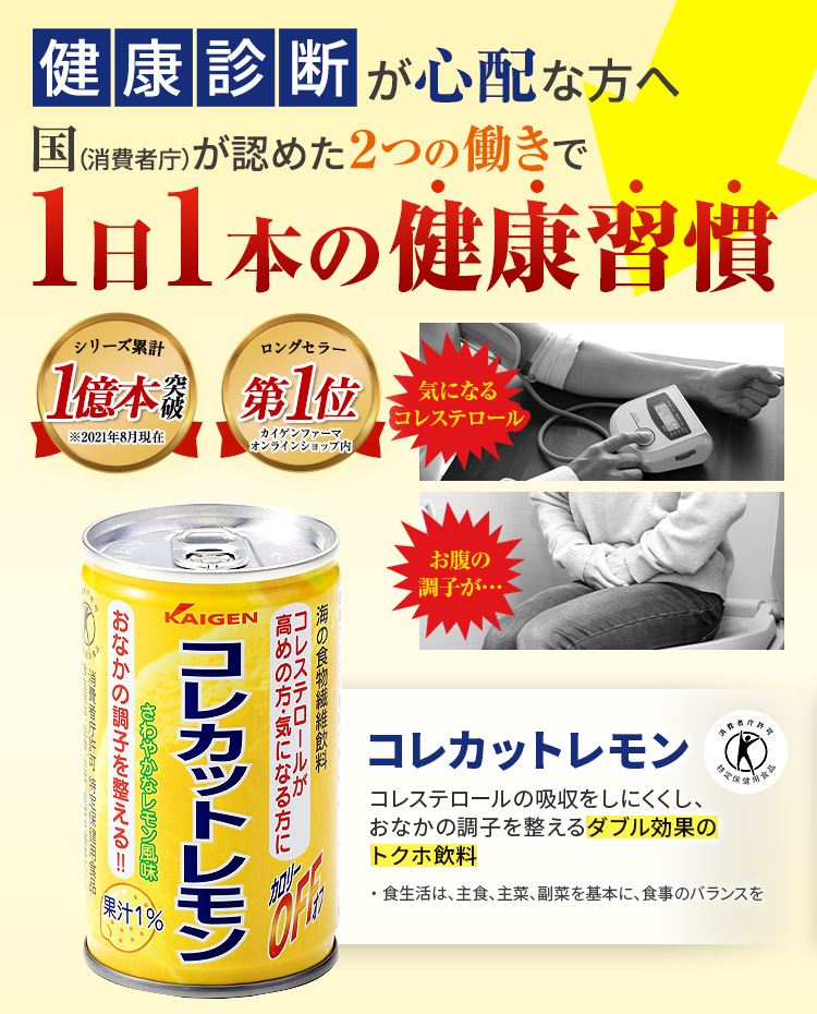 正規取扱店 コレカットレモン 150g ×3ケース 計90本 特定保健用食品 コレステロールやお腹の調子でお悩みの方へ