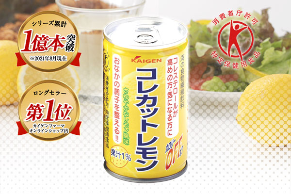 コレカットレモン