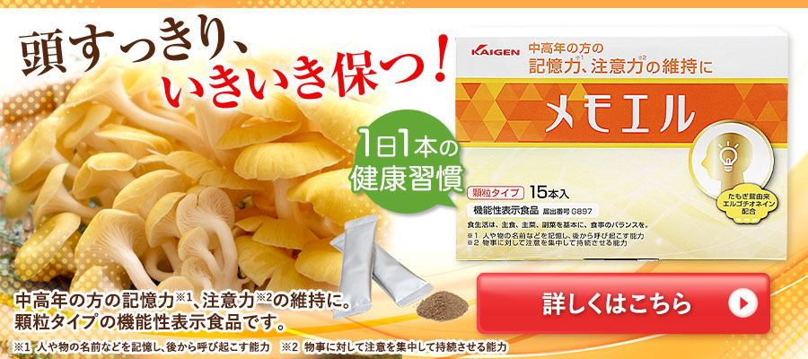 メモエル